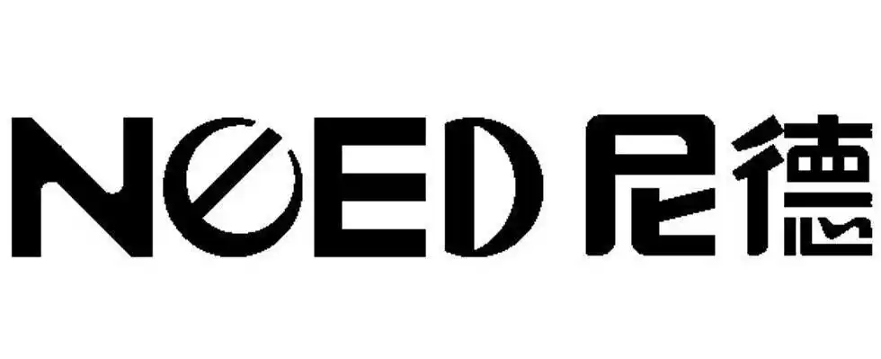 尼德 em>need /em>