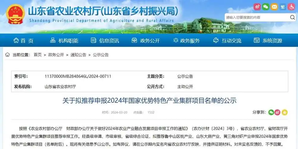 东营榜上有名山东拟推荐申报国家优势特色产业集群项目名单公示