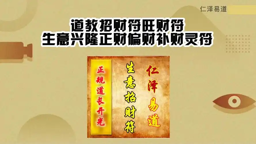 道教招财符旺财符生意兴隆正财偏财补财灵符