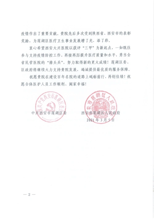 祝贺西安大兴医院跻身三级甲等综合医院行列