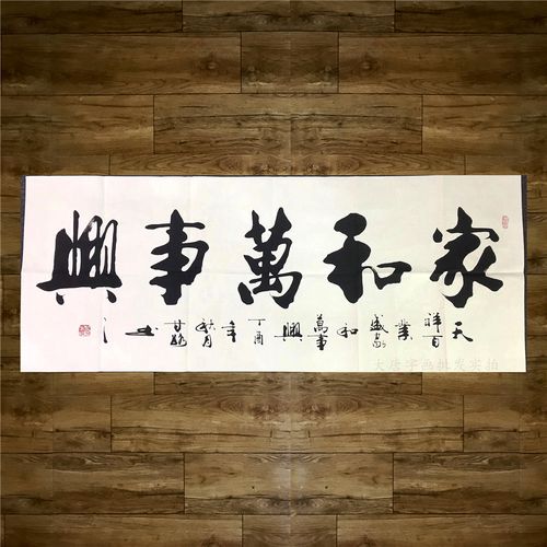 甘路融通四海融通四海办公室横幅字画书画手写书法作品书法