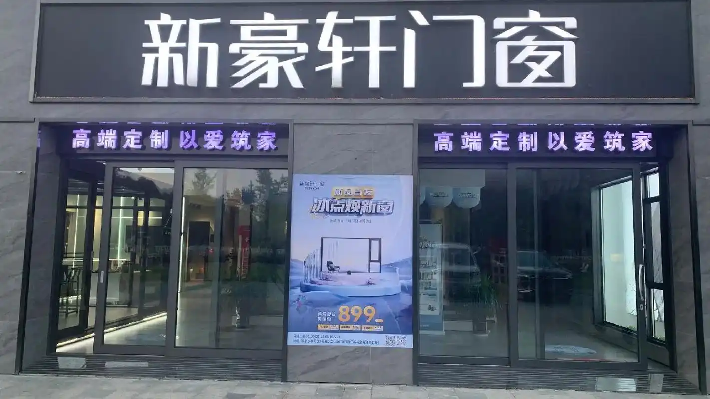 响水新豪轩门窗全城征集样板间啦!数量有限,先到先得! 八月福 - 抖音