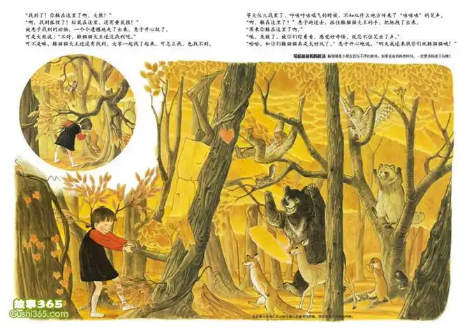 森林里的躲猫猫大王 - 睡前故事 - 故事365