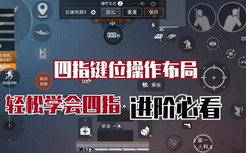 和平精英两套简单实用的四指操作详细键位布局