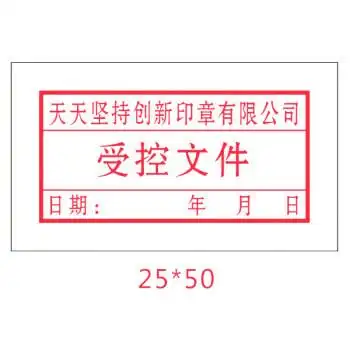 诺辰 标书作废正本密封副本 印章机密受控附件骑缝专用绝密保密章