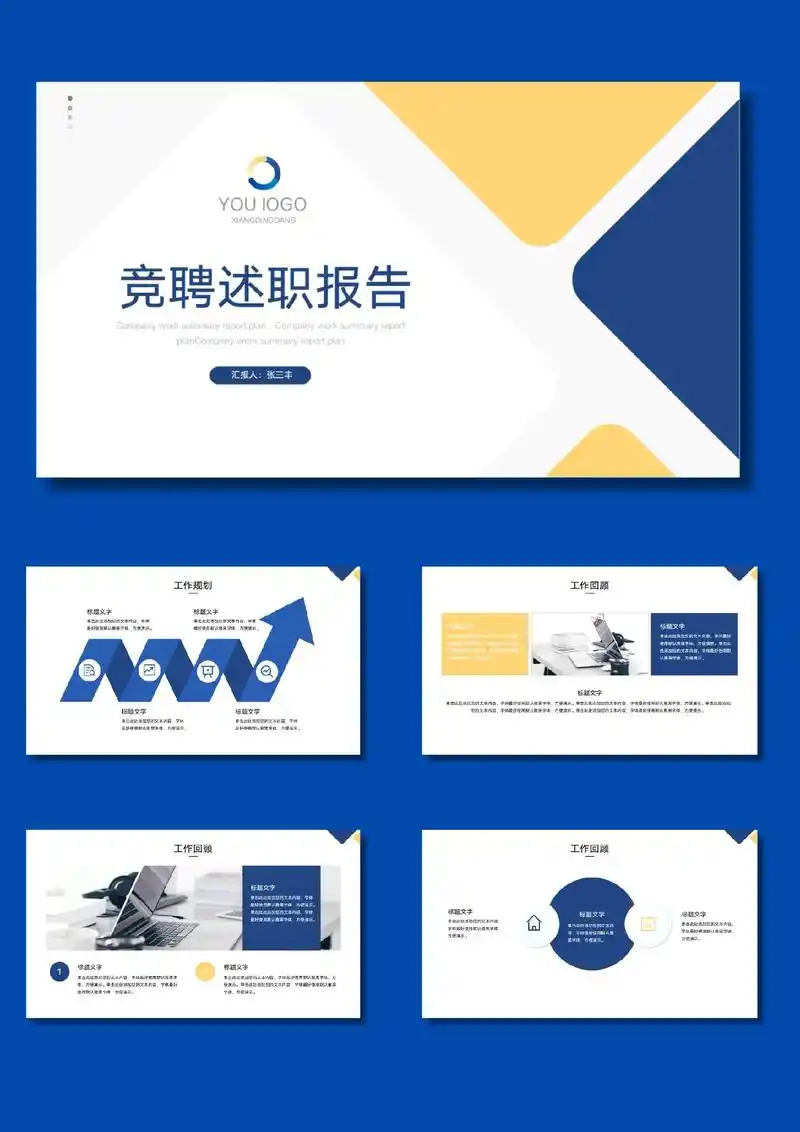 拿走吧,述职报告模板给你准备好了!90编号:005 90超赞 - 抖音