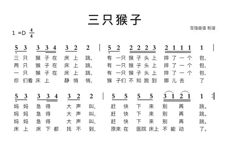 三只猴子简谱第1页