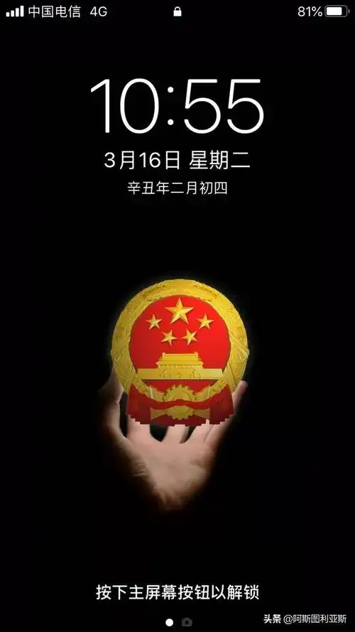 比较火的国徽锁屏,教你任意机型都可以制作,方法简单,一起来爱 - 西瓜