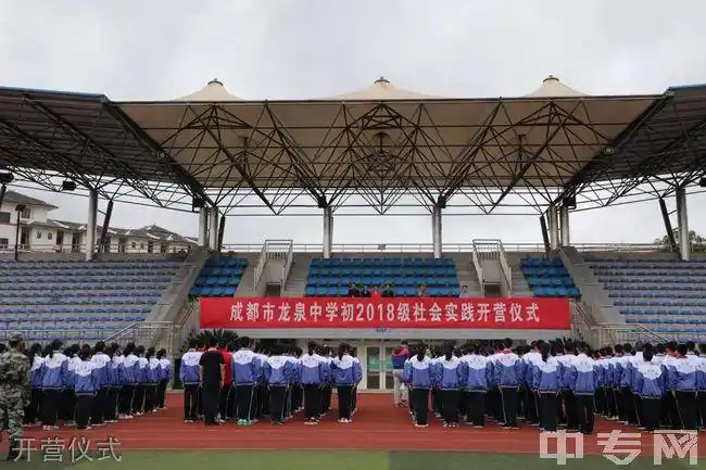 四川省成都市龙泉中学校比赛场上