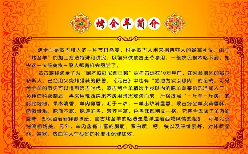 烤全羊简介图片