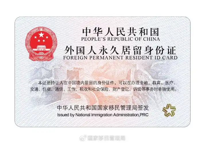 国家移民管理局发布新版外国人永久居留身份证|身份证_新浪财经_新浪