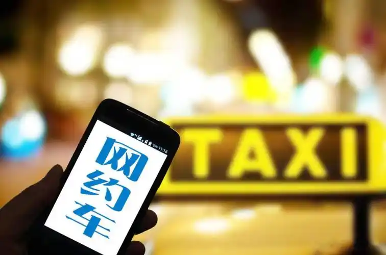 交通运输部:截至5月底共有234家网约车平台公司取得网约车平台经营