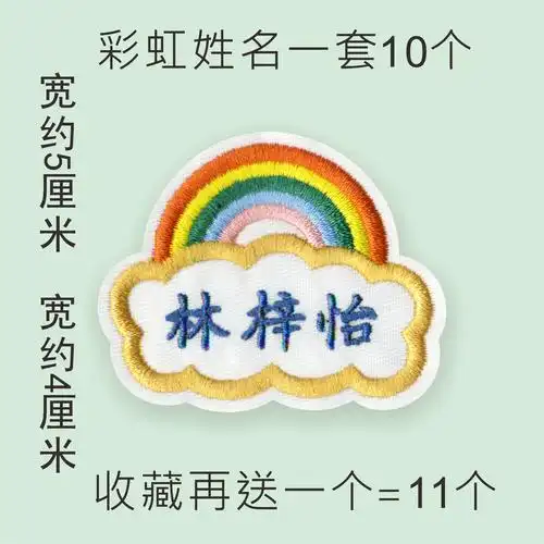 名字字贴刺绣幼儿园免缝宝宝彩虹姓名贴可缝可名字贴