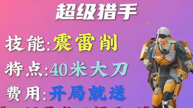 爆笑吃鸡:突变团竞超级猎手介绍,开局就送一把屠龙刀闯天下!