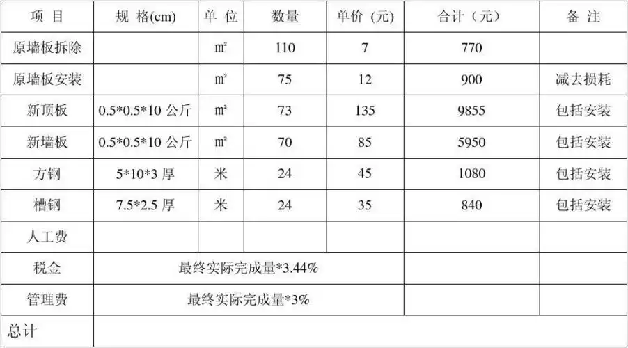 广汽吉奥板房改造报价单