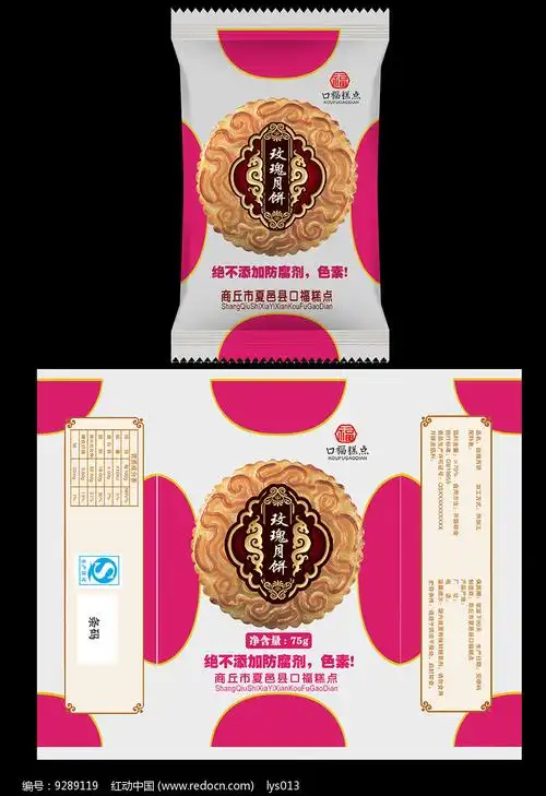 玫瑰月饼包装设计