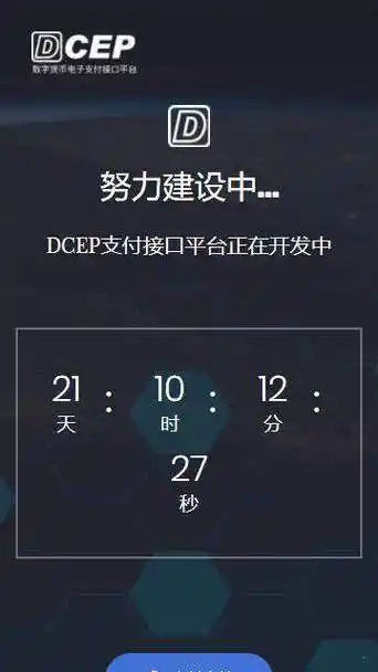 dcep数字货币dcep钱包下载appv32306