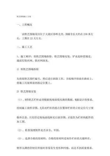 铁艺围栏施工方案