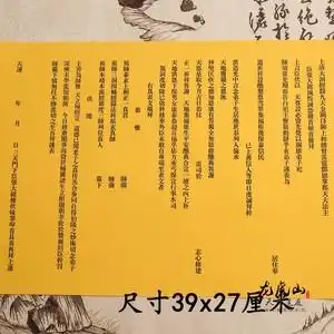 道教法事用品开光 祈福平安 表文疏文 天师府 a3大小 10张