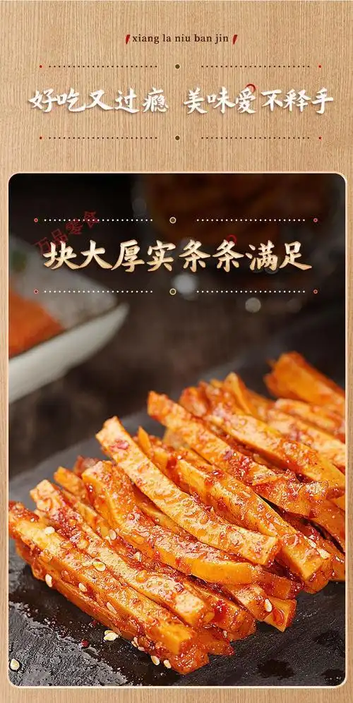 咚咚牛板筋香辣味小袋麻辣零食麻辣条休闲小吃办公室零食 麻辣味牛板