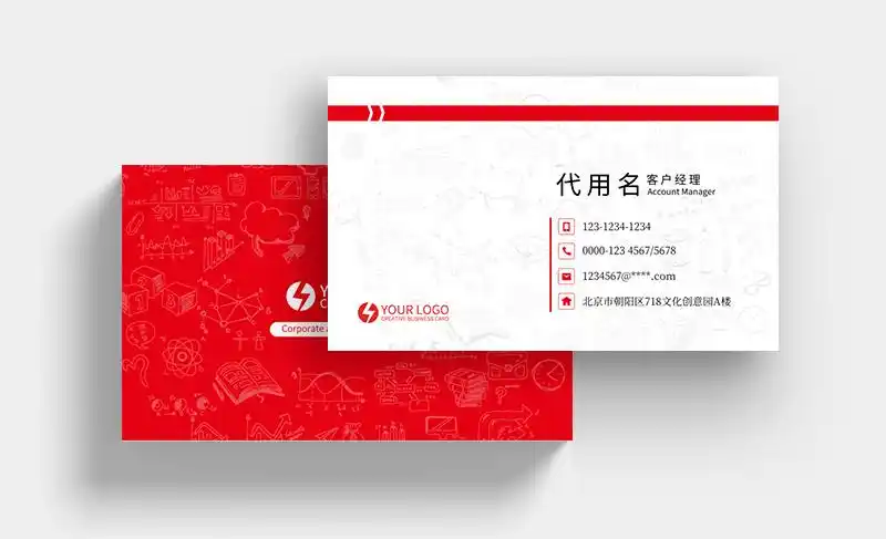红白简约时尚名片