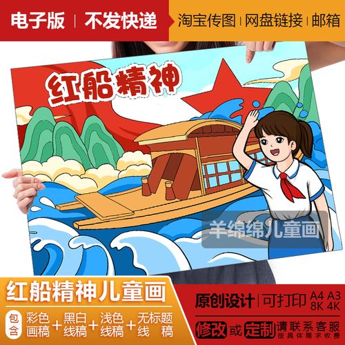 红船精神儿童绘画电子版模板黑白线稿打印涂色爱国爱党红色主题画