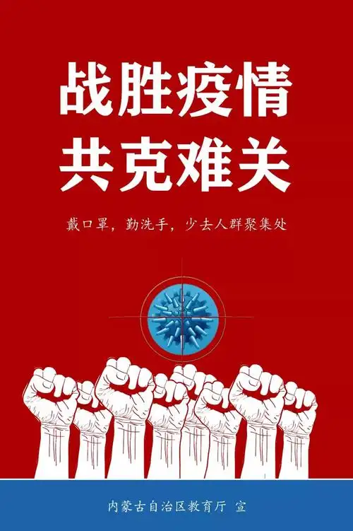 疫情防控预防新型冠状病毒感染的肺炎小贴士