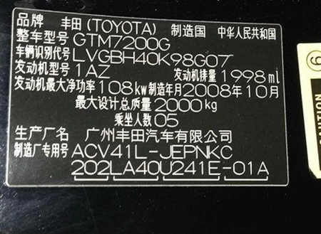 丰田亚洲龙车架号在哪