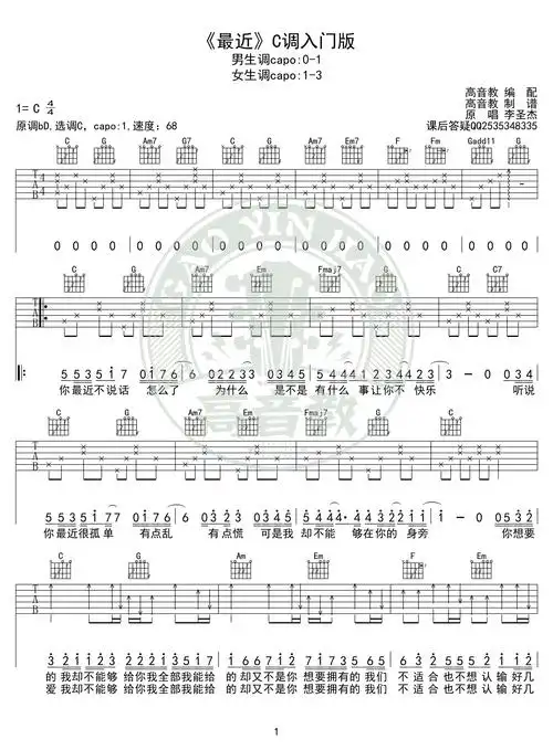 最近吉他谱c调入门版王小帅李圣杰高音教编配猴哥吉他教学