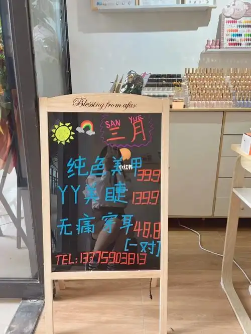 三月美甲美睫生活馆  #这家店回头客超多  #美甲小黑板  小黑板览