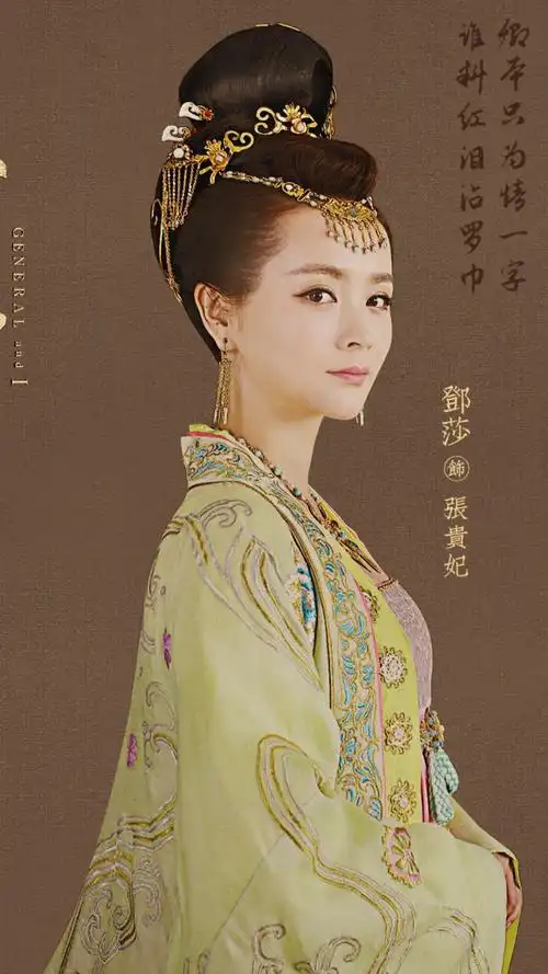 邓莎孤芳不自赏张贵妃剧照图片