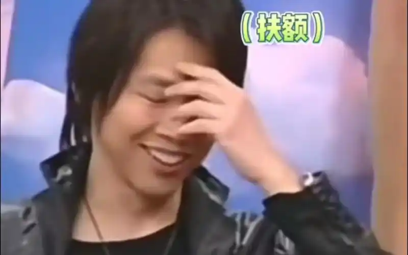 陶喆,扶额苦笑表情包来源