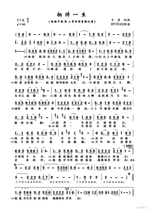 相伴一生简谱-牛哥&小草演唱-hntgq制作曲谱1