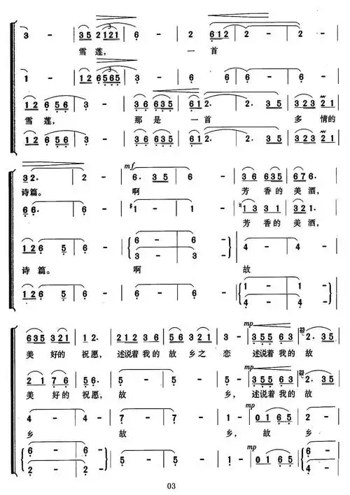 故乡之恋 无伴奏合唱 歌谱 简谱