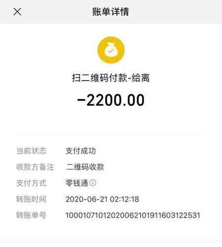 6月21日凌晨2点多,作案人疯狂洗劫,登录受害者微信,通过扫码转账的