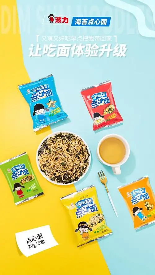 波力海苔休闲零食干脆面干吃方便面掌心面点心面20克5包