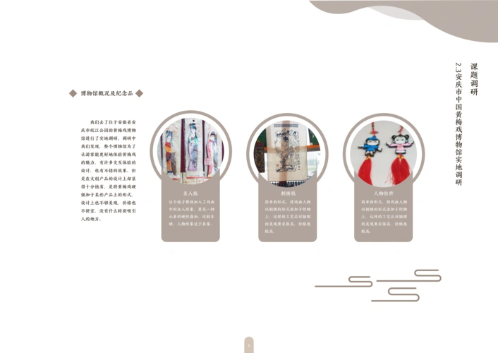 《好饰成双》黄梅戏文创产品设计