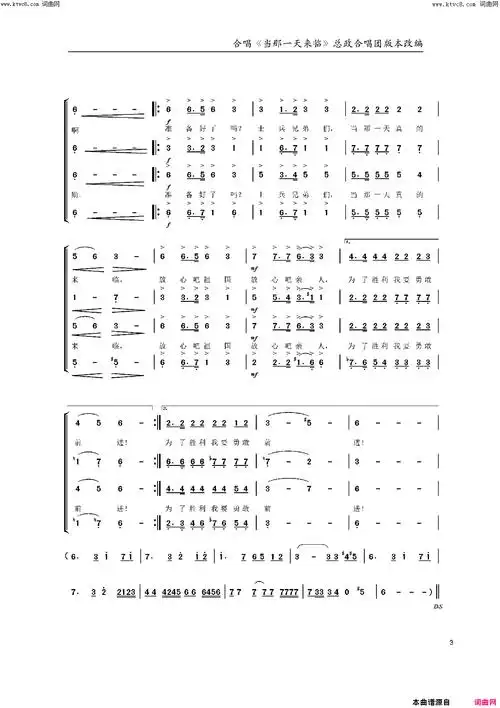 当那一天来临中国人民解放军总政合唱团简谱-总政歌舞团合唱团演唱-王