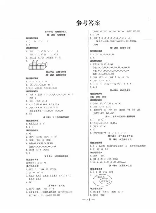 2021年激活思维智能训练五年级数学下册人教版第1页参考答案