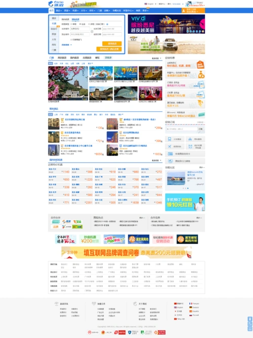 携程旅行网官网:酒店预订,机票预订查询,旅游度假,商旅管理