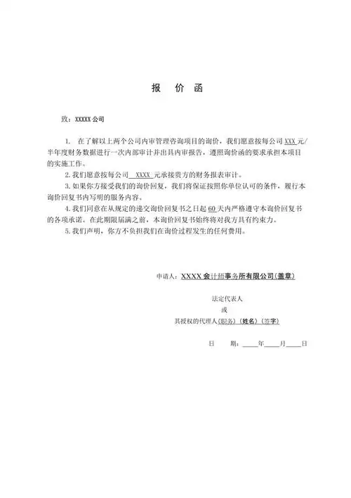 审计报价函模板