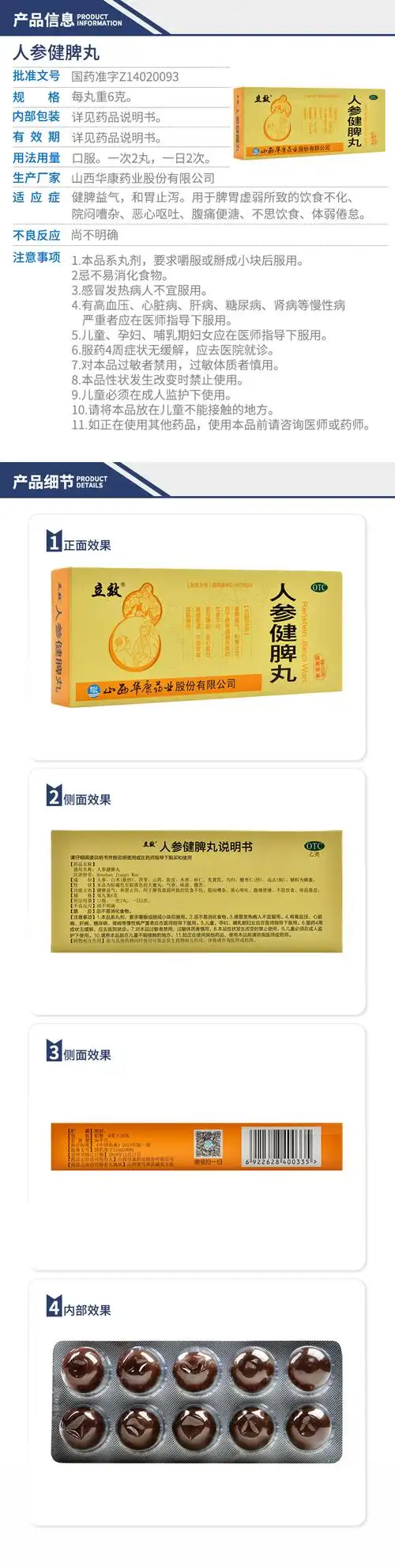 免配送费】立效 人参健脾丸 6g*10丸 健脾益气和胃止泻饮食不化呕吐