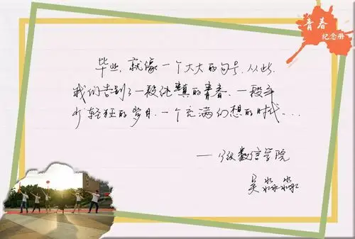 这些毕业留言总有一条戳中你的心