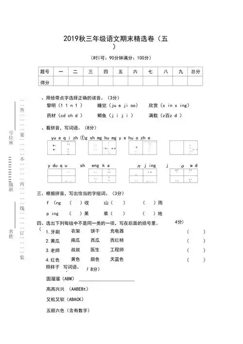 精品试卷部编版三年级语文上册期末精选试题及答案五