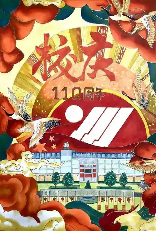 【百尺竿头 逐阳追光】义乌市实验小学110周年校庆之为学校献礼