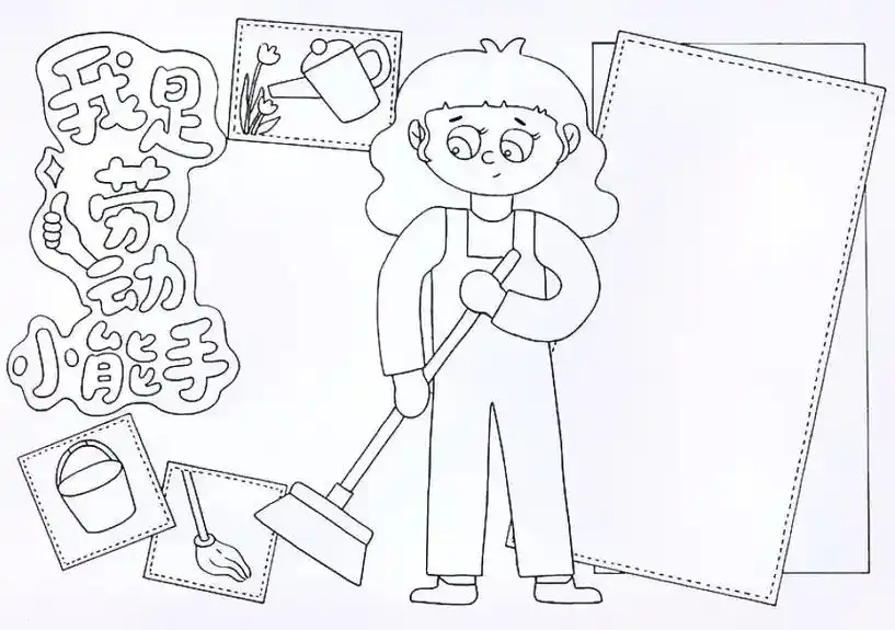 我是劳动小能手手抄报线稿模板