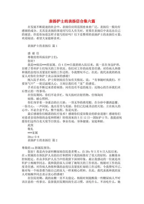 表扬护士的表扬信合集六篇