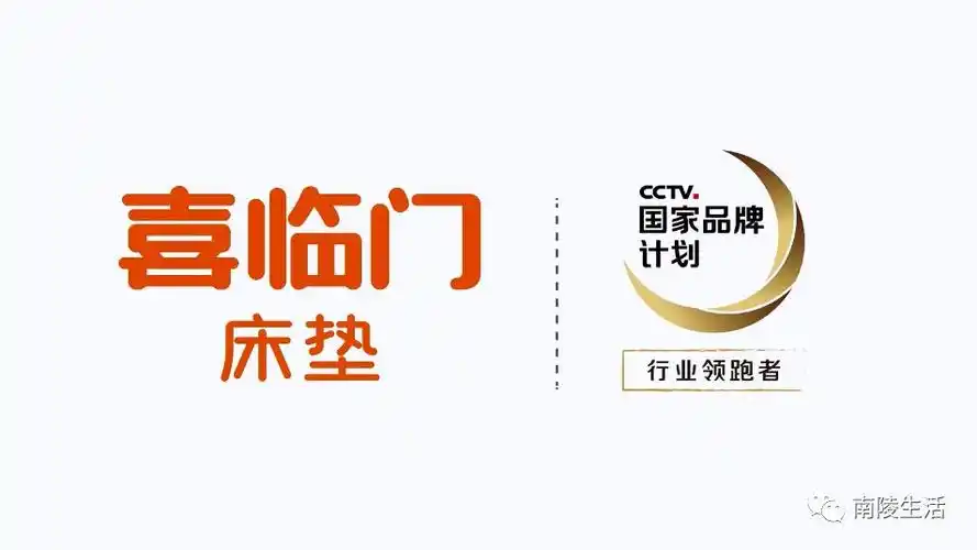 至爱喜临门邀您体验科学睡眠