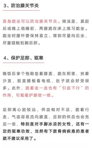 跪膝的好处(保健篇)