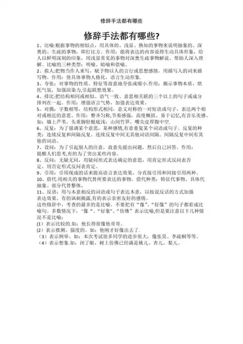 修辞手法都有哪些